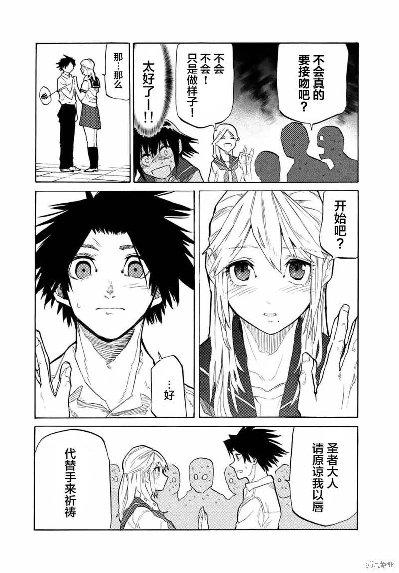 《十字架的六人》第25话 第2页
