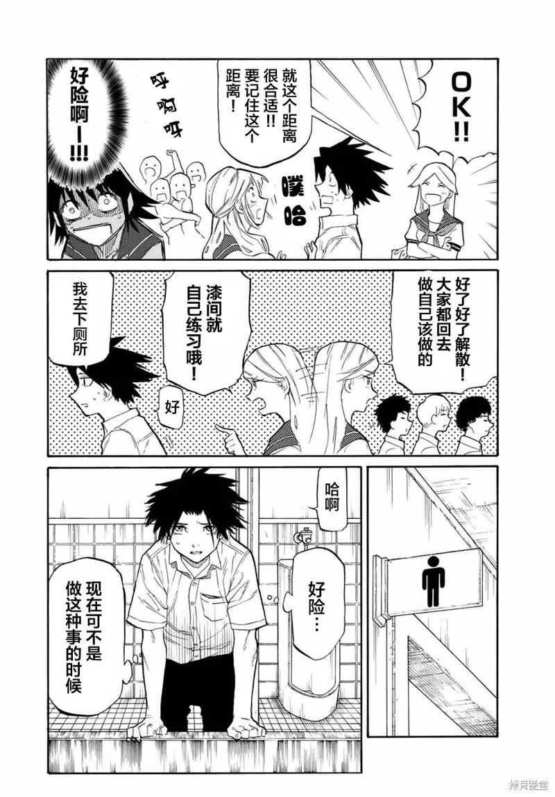 《十字架的六人》第25话 第4页