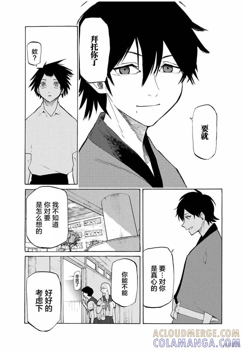 《十字架的六人》第25话 第7页