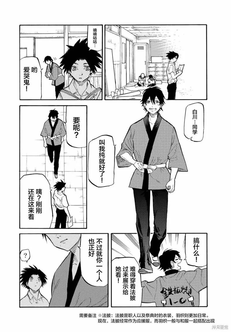 《十字架的六人》第25话 第6页