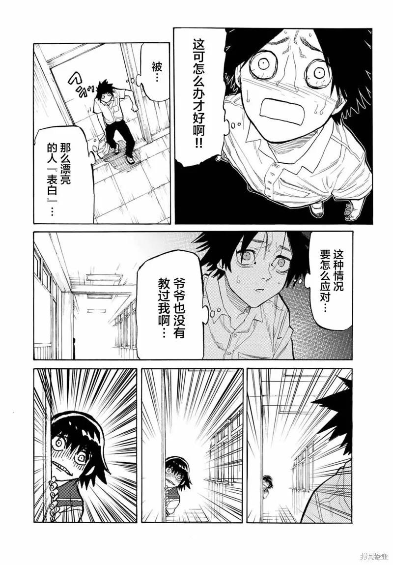 《十字架的六人》第26话 第10页