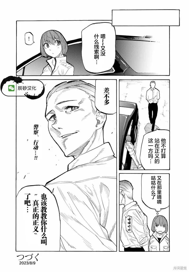 《十字架的六人》第26话 第12页