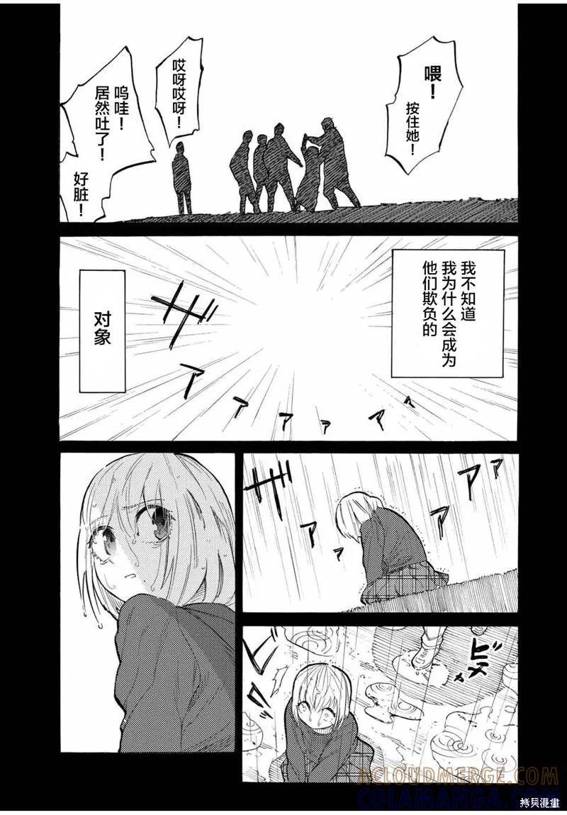 《十字架的六人》第26话 第5页