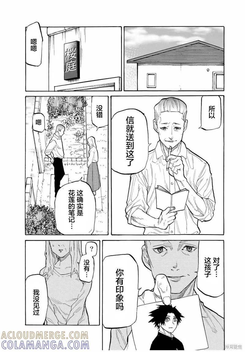 《十字架的六人》第26话 第11页