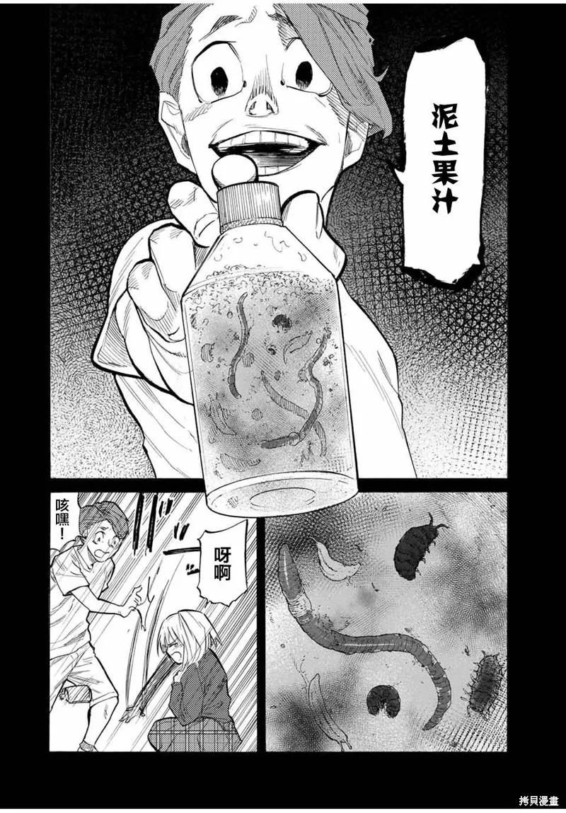 《十字架的六人》第26话 第4页