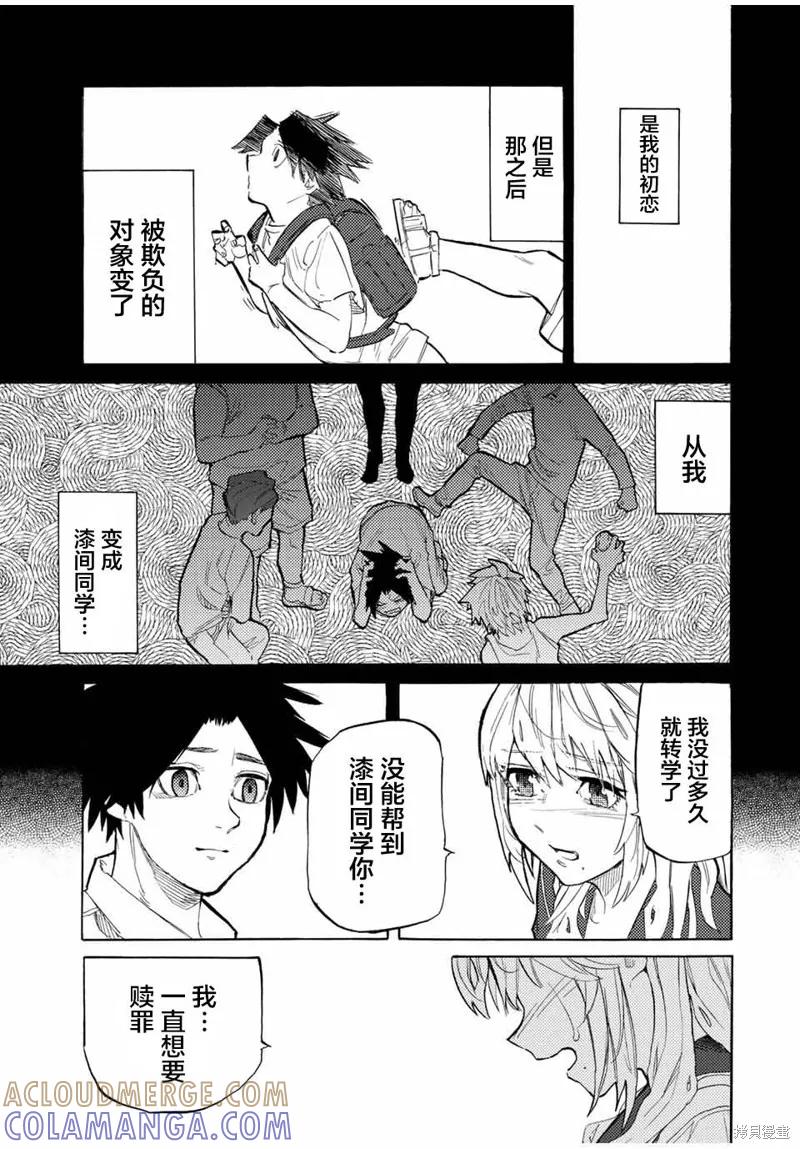 《十字架的六人》第26话 第7页