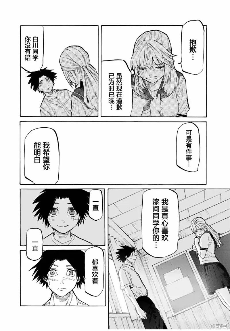 《十字架的六人》第26话 第8页