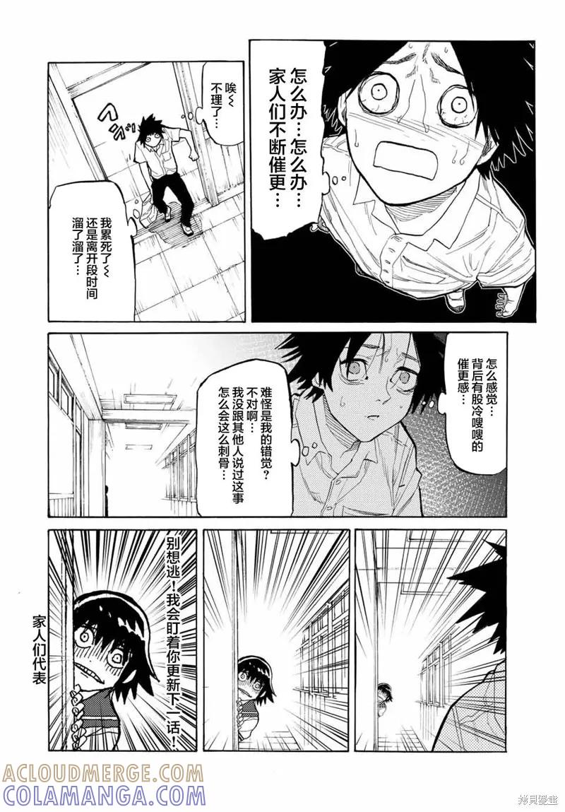 《十字架的六人》第26话 第13页