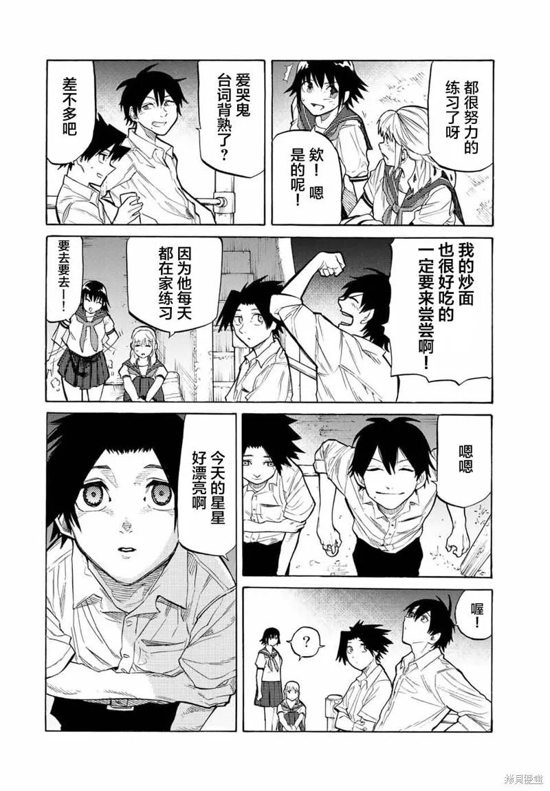 《十字架的六人》第27话 第8页