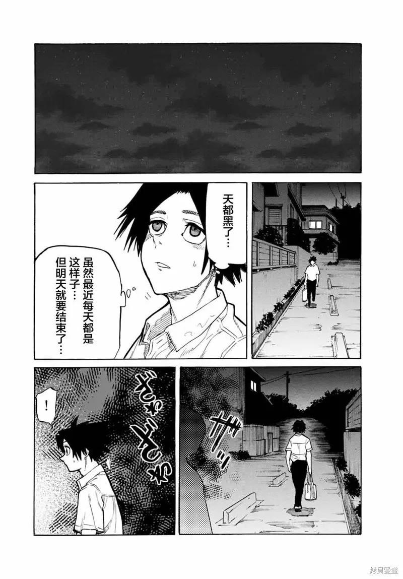 《十字架的六人》第27话 第4页