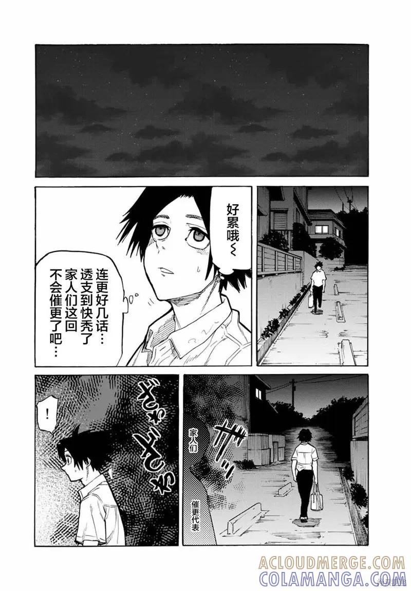 《十字架的六人》第27话 第13页