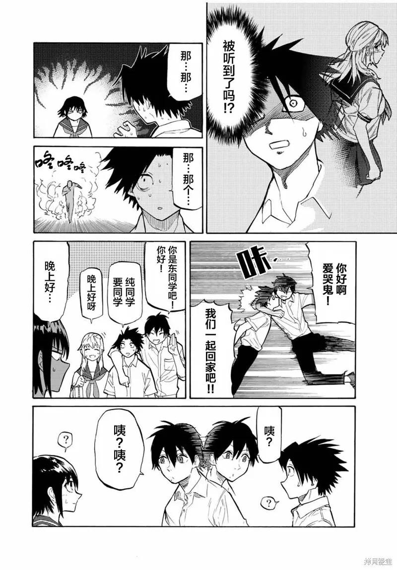 《十字架的六人》第27话 第6页