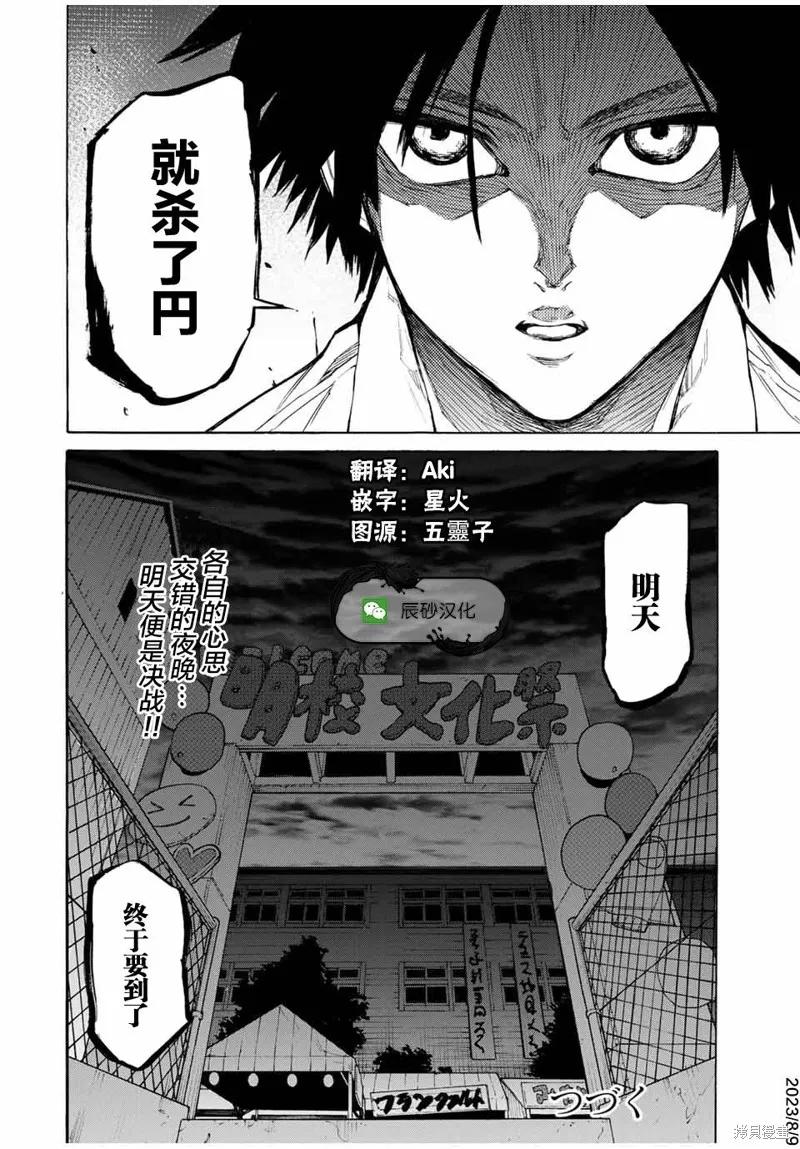《十字架的六人》第27话 第12页