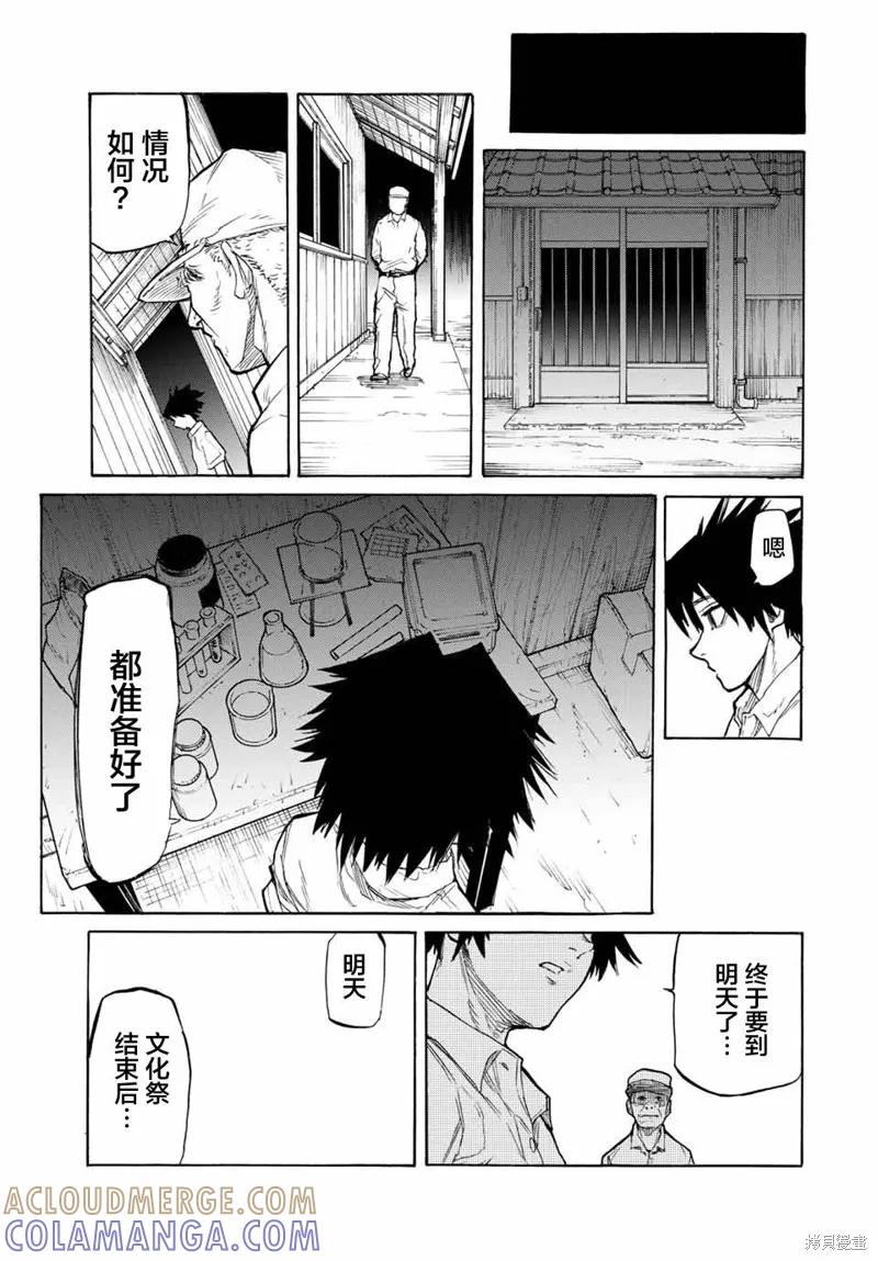 《十字架的六人》第27话 第11页