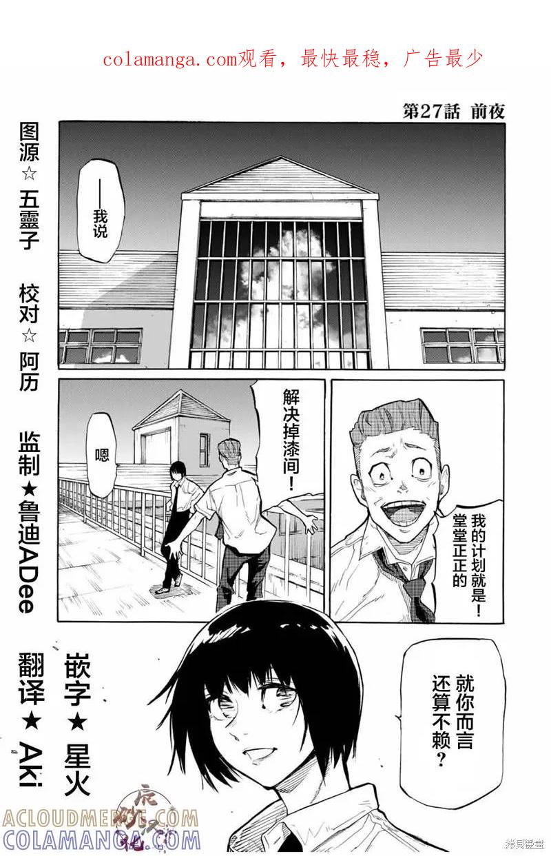 《十字架的六人》第27话 第1页