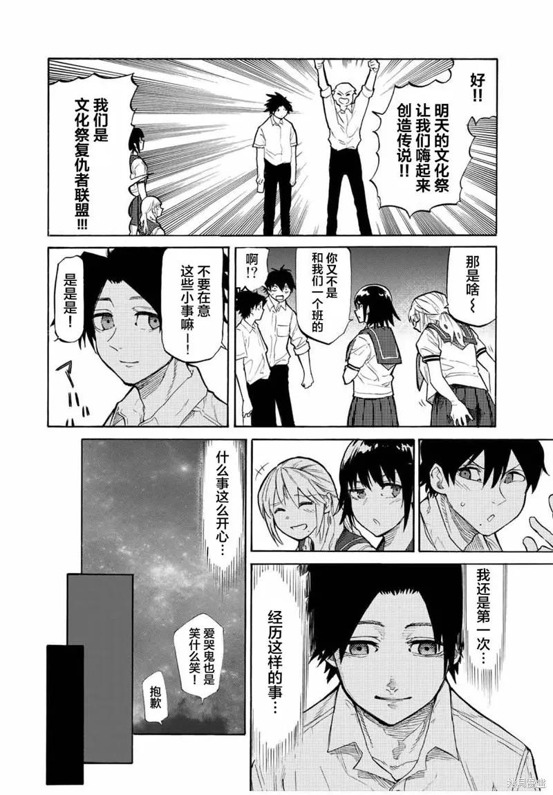《十字架的六人》第27话 第10页