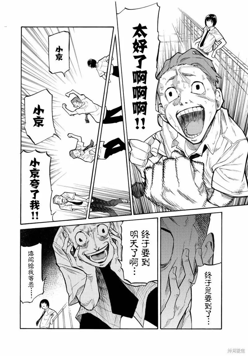 《十字架的六人》第27话 第2页