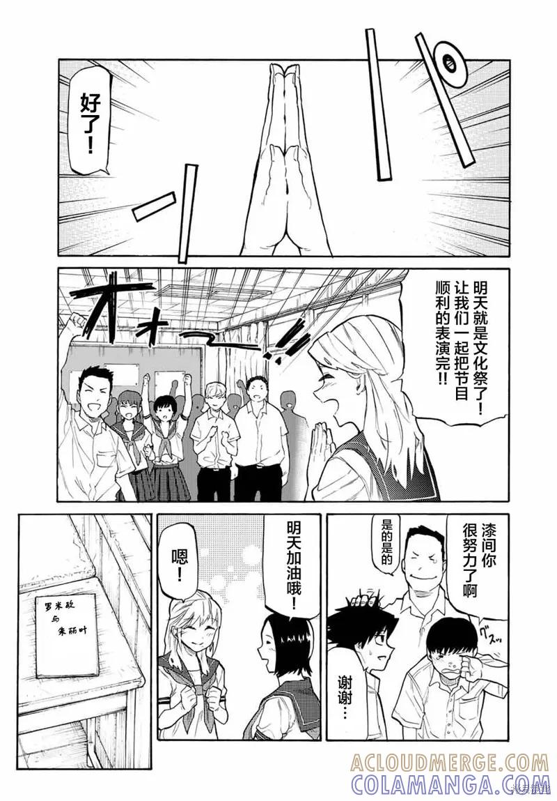 《十字架的六人》第27话 第3页