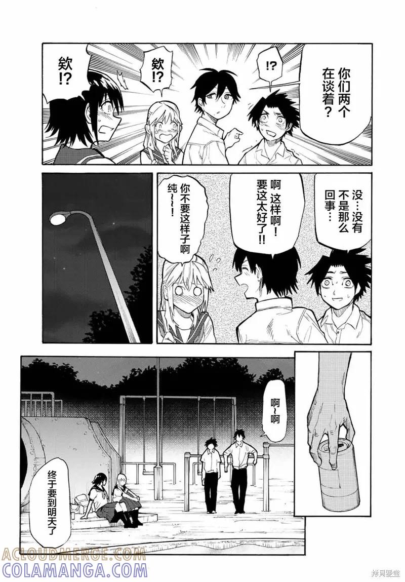 《十字架的六人》第27话 第7页