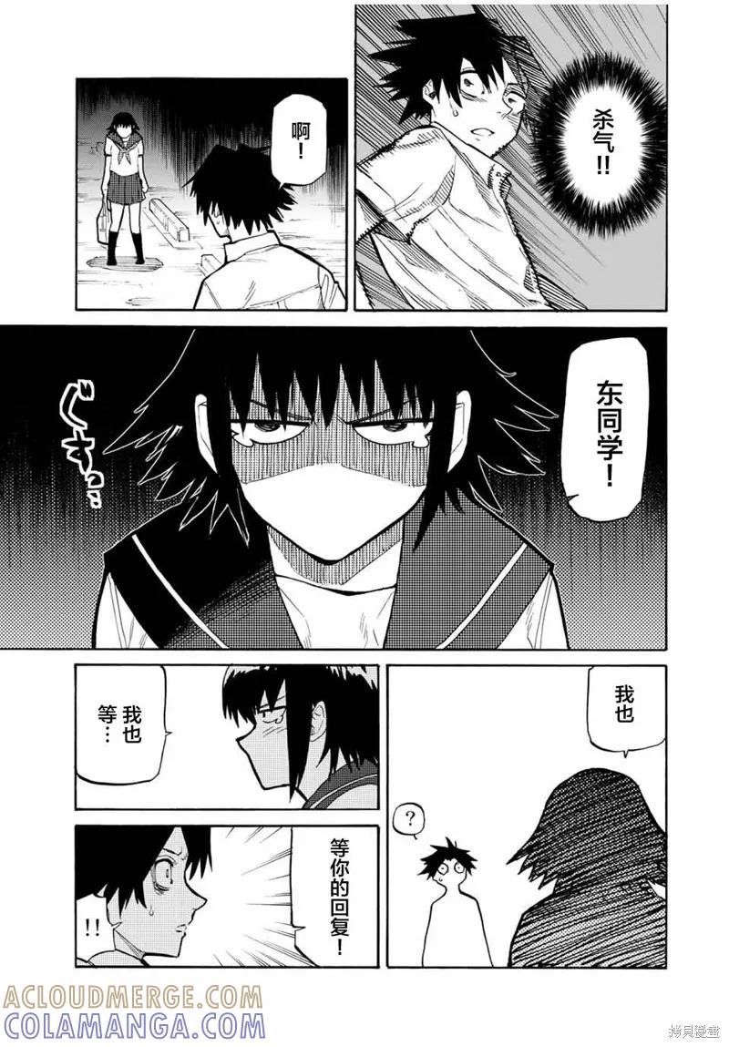 《十字架的六人》第27话 第5页