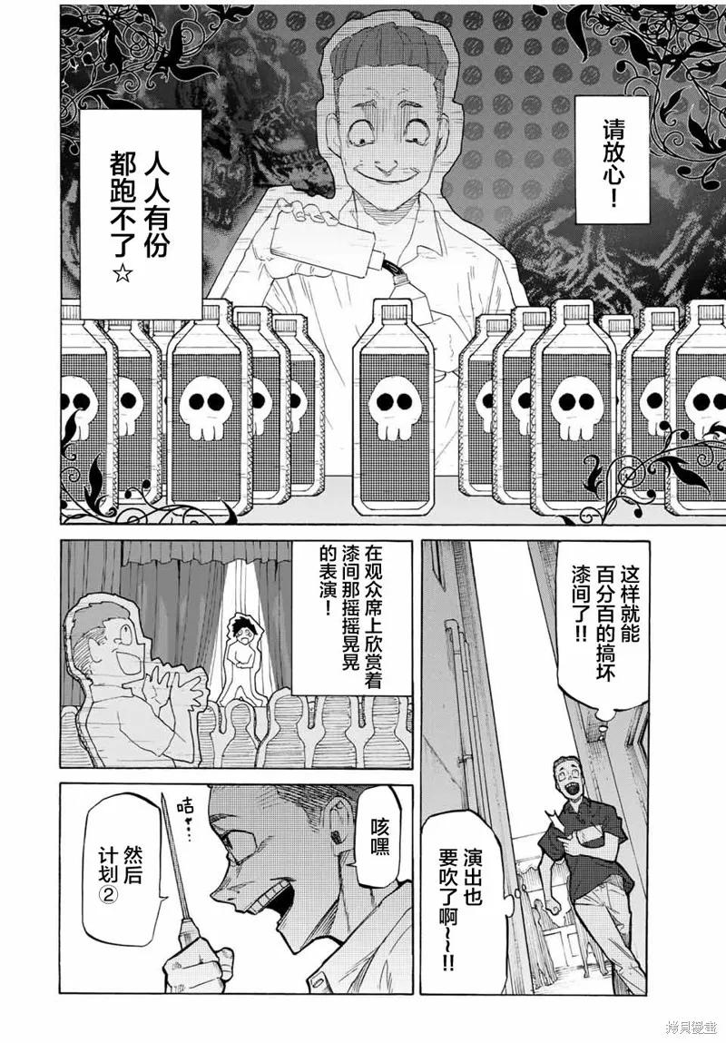 《十字架的六人》第28话 第10页