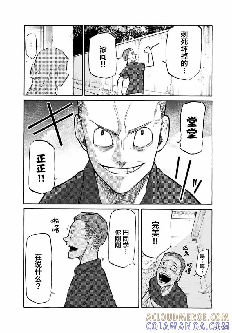 《十字架的六人》第28话 第11页