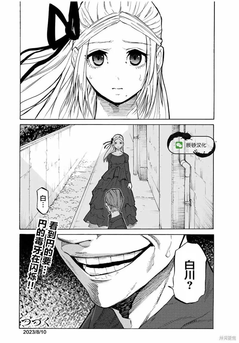 《十字架的六人》第28话 第12页