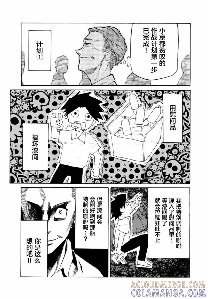 《十字架的六人》第28话 第9页