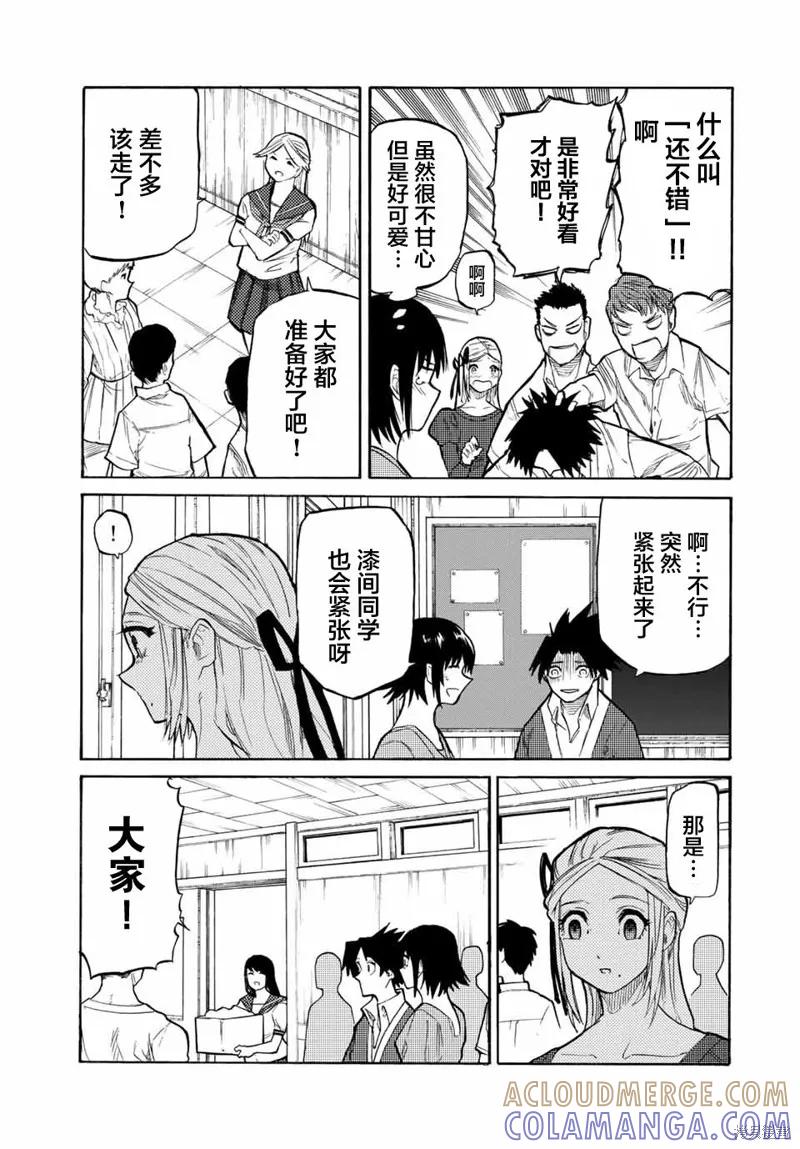 《十字架的六人》第28话 第5页