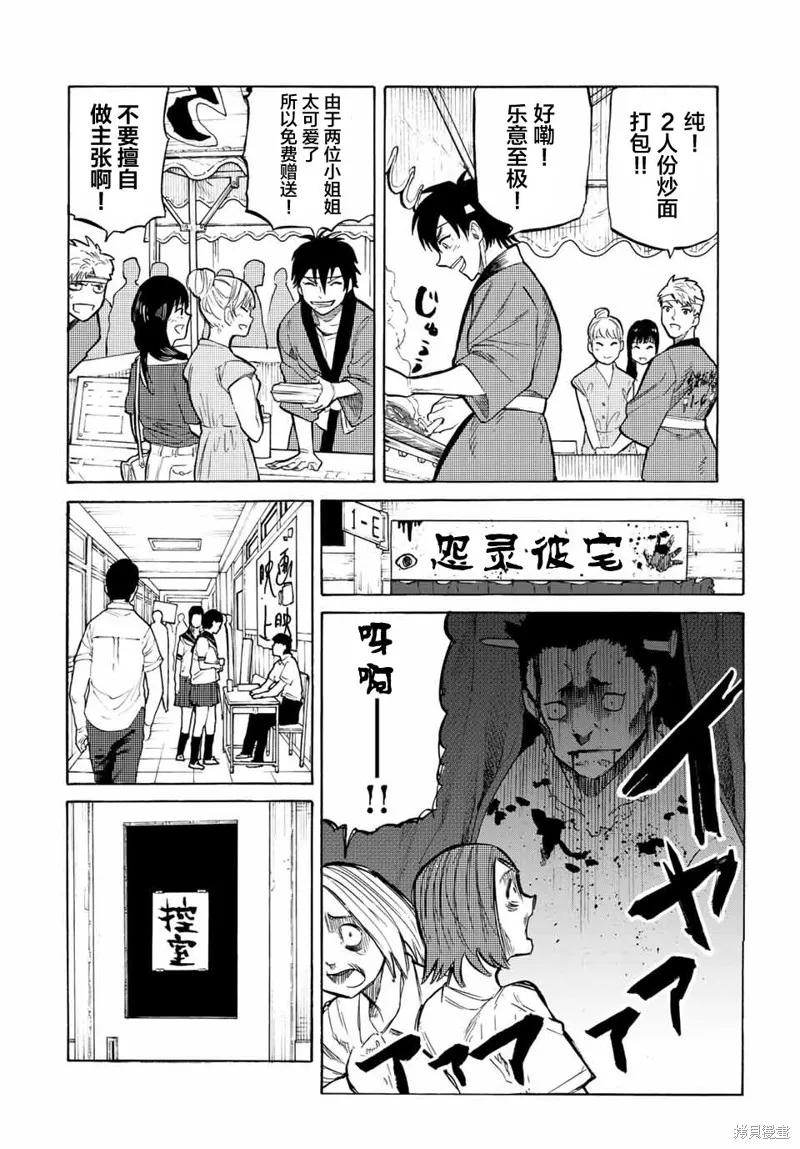 《十字架的六人》第28话 第2页