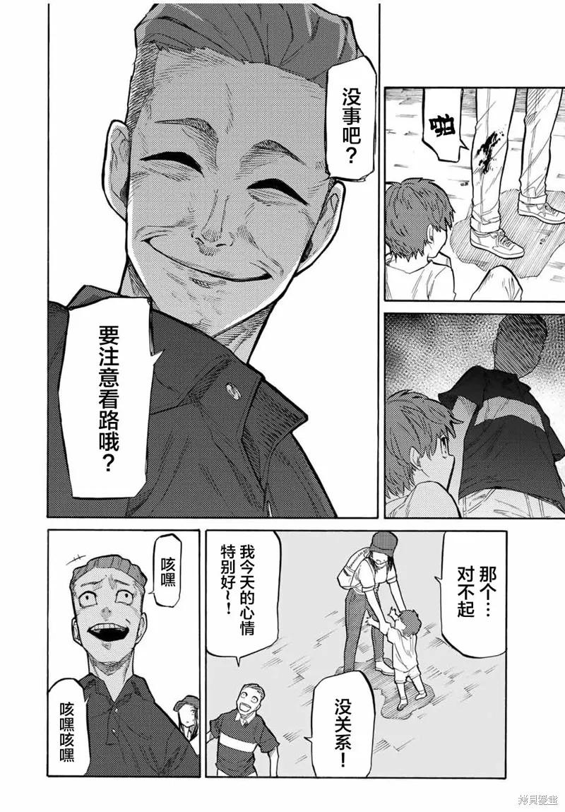 《十字架的六人》第28话 第8页