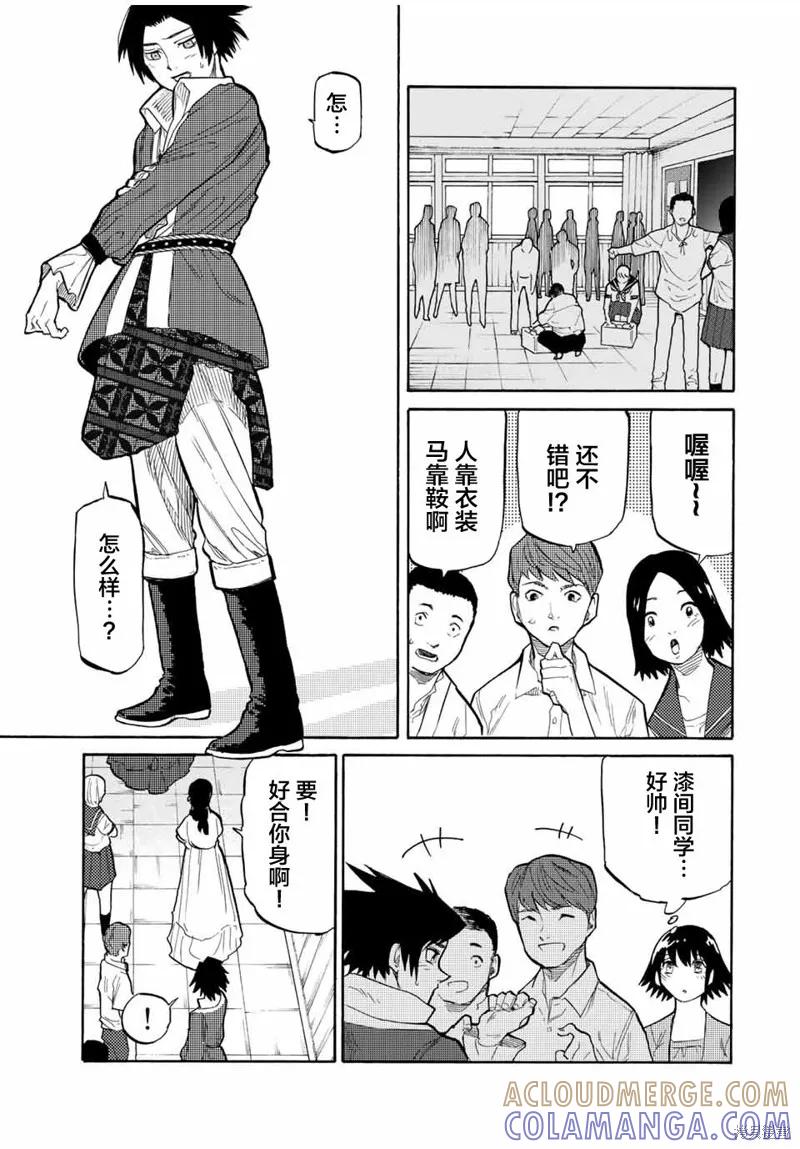 《十字架的六人》第28话 第3页