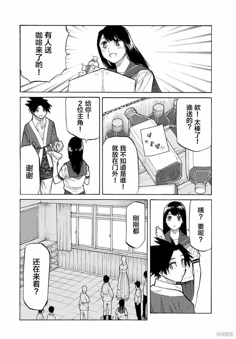 《十字架的六人》第28话 第6页