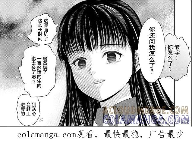 《十字架的六人》第28话 第15页