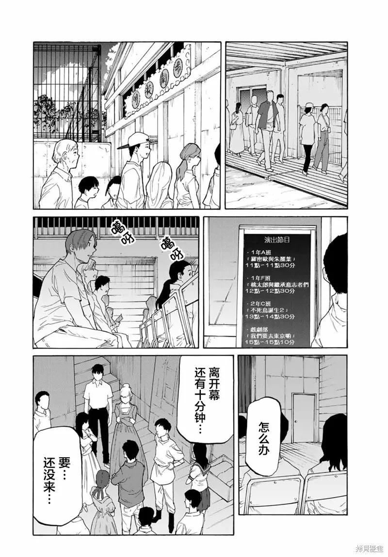 《十字架的六人》第29话 第4页