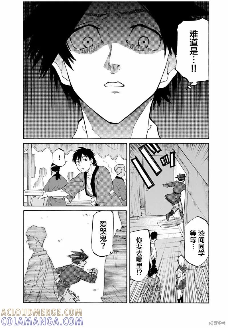 《十字架的六人》第29话 第7页
