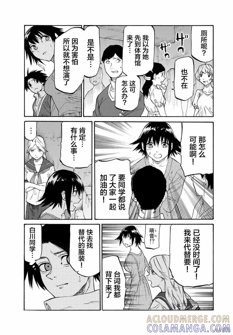 《十字架的六人》第29话 第5页
