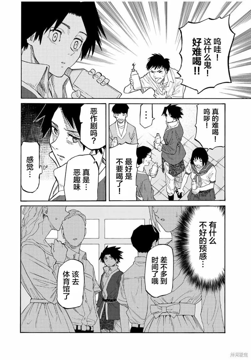《十字架的六人》第29话 第2页
