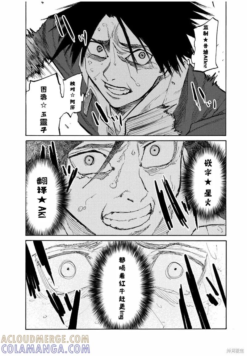 《十字架的六人》第29话 第13页