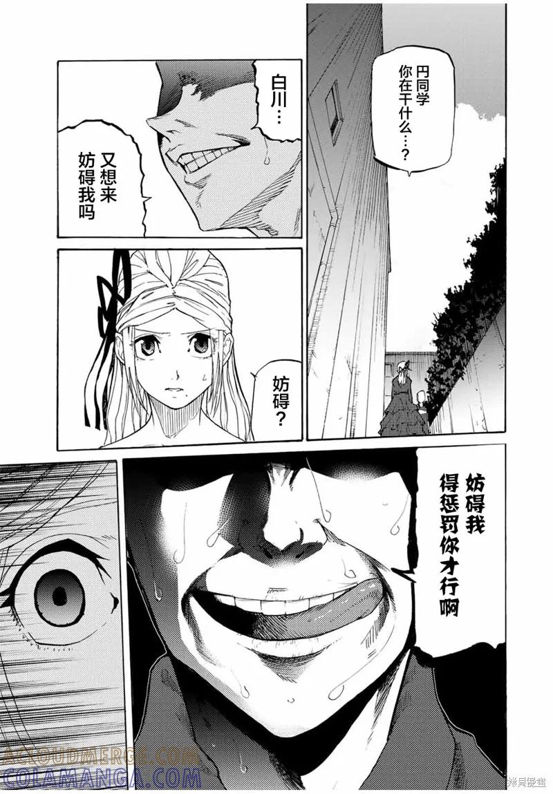 《十字架的六人》第29话 第3页