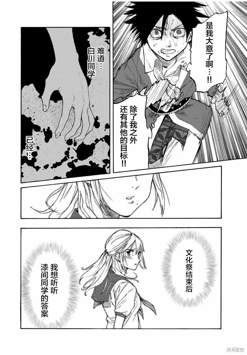 《十字架的六人》第29话 第8页
