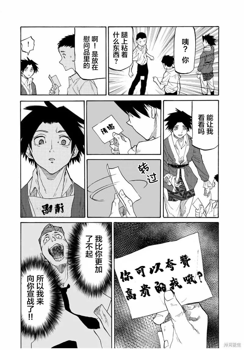 《十字架的六人》第29话 第6页