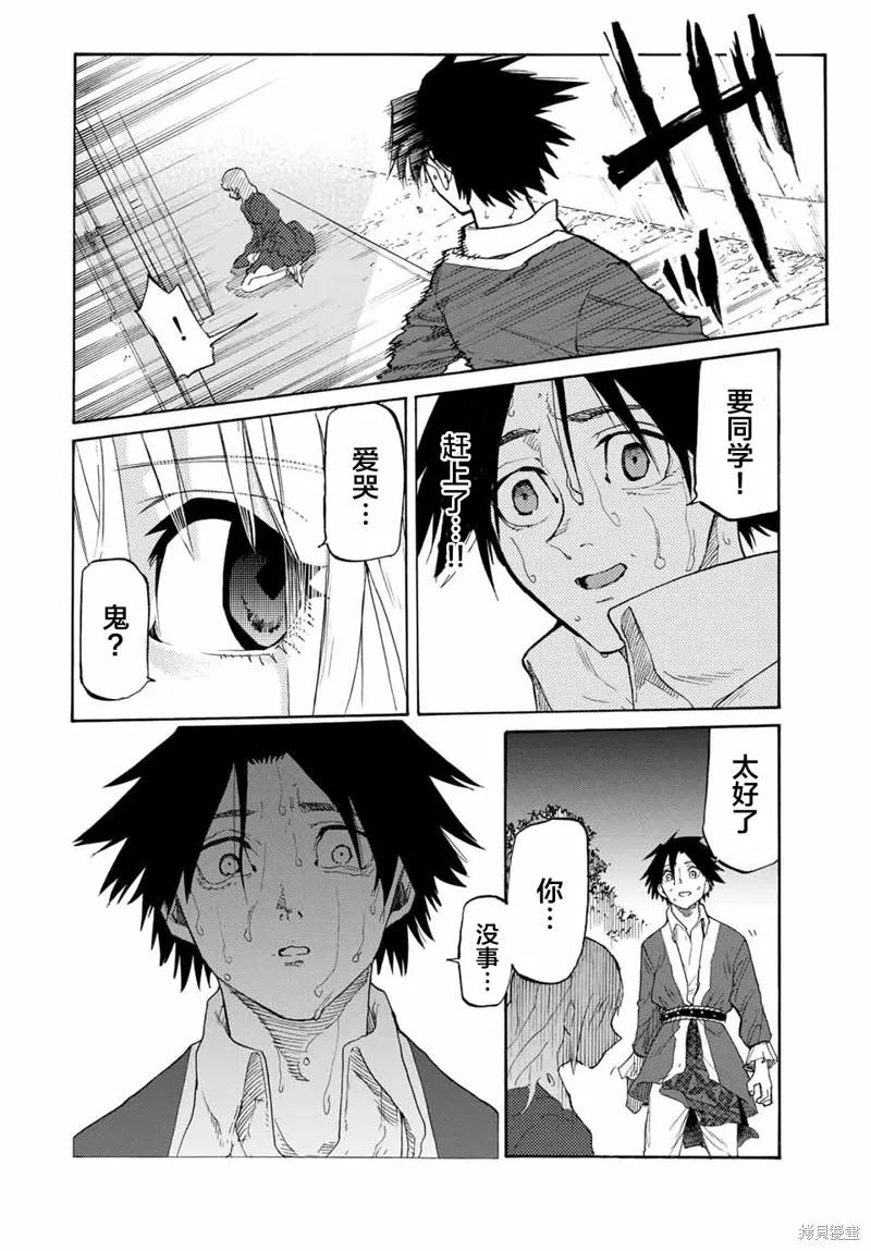 《十字架的六人》第29话 第10页