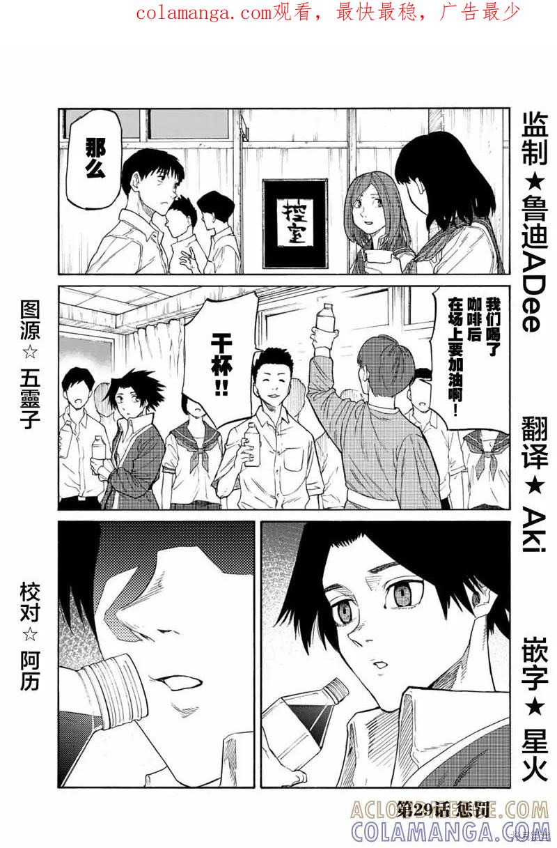 《十字架的六人》第29话 第1页
