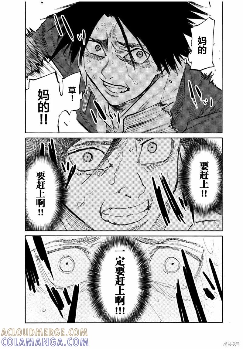 《十字架的六人》第29话 第9页