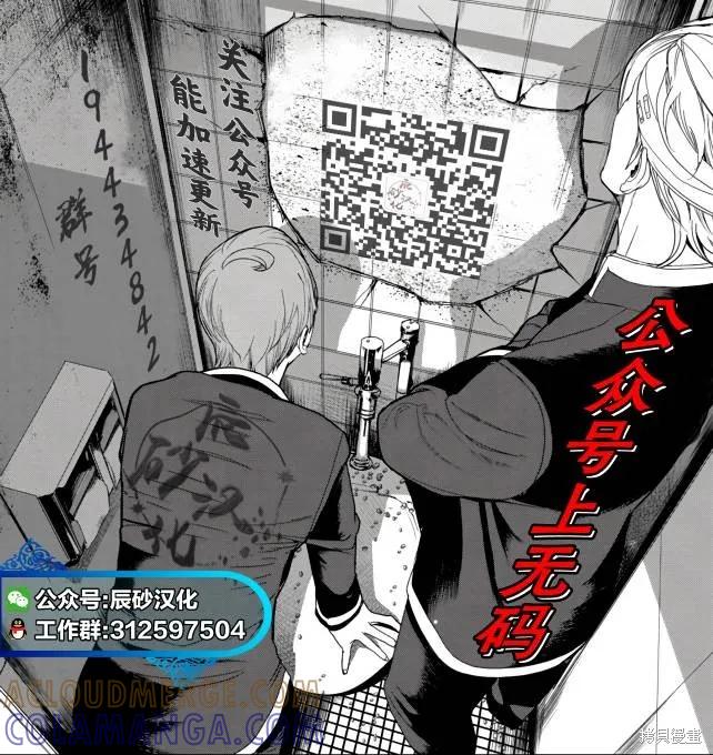 《十字架的六人》第30话 第13页