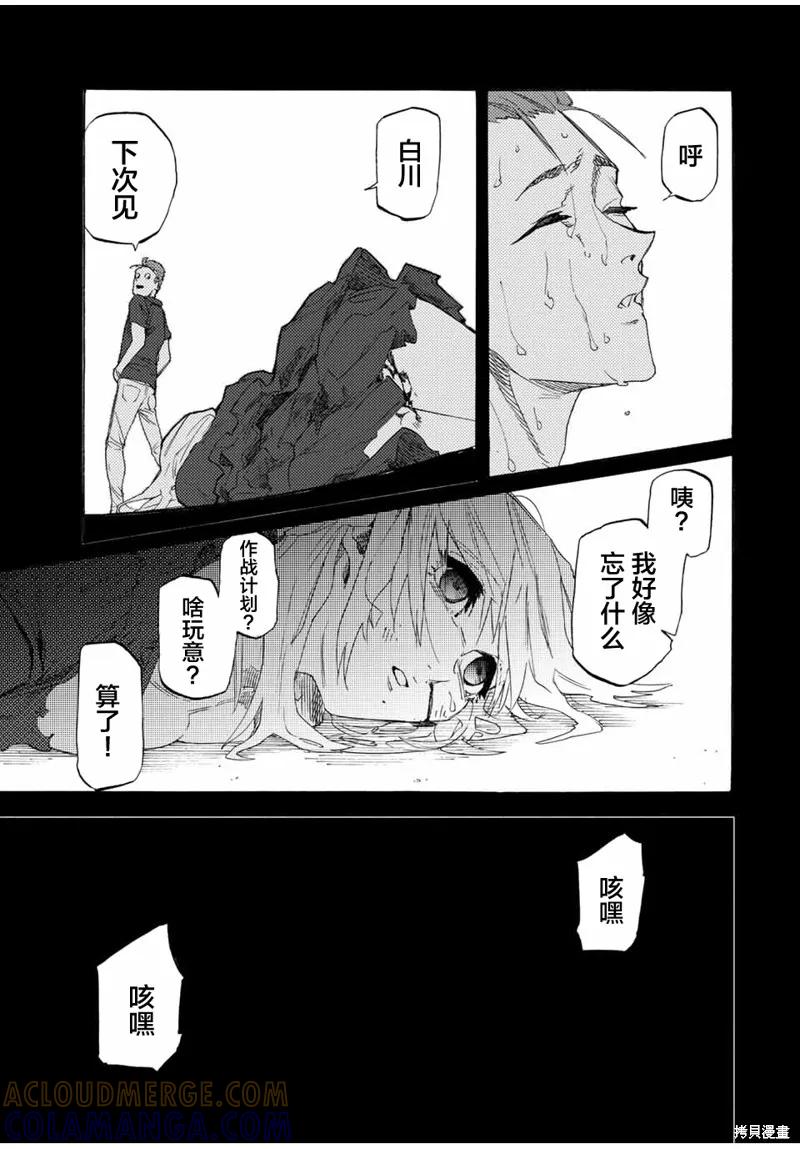 《十字架的六人》第30话 第9页