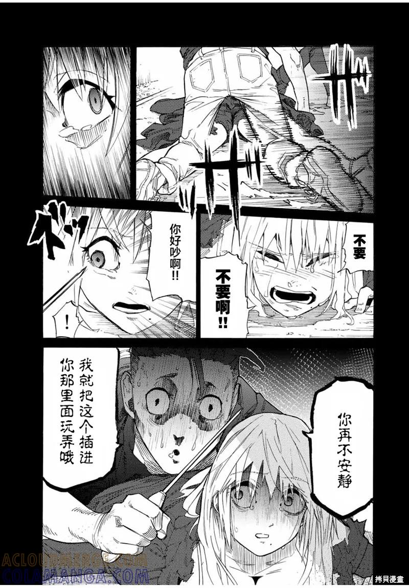 《十字架的六人》第30话 第5页