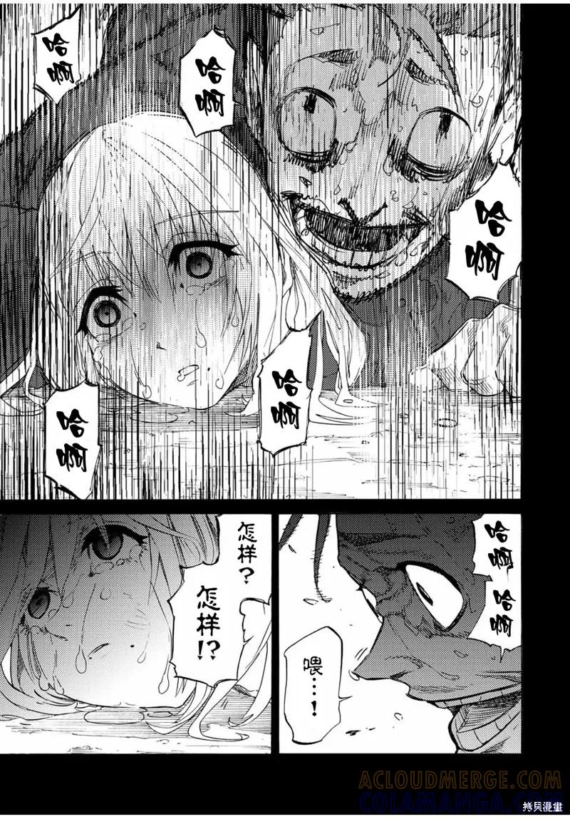《十字架的六人》第30话 第7页