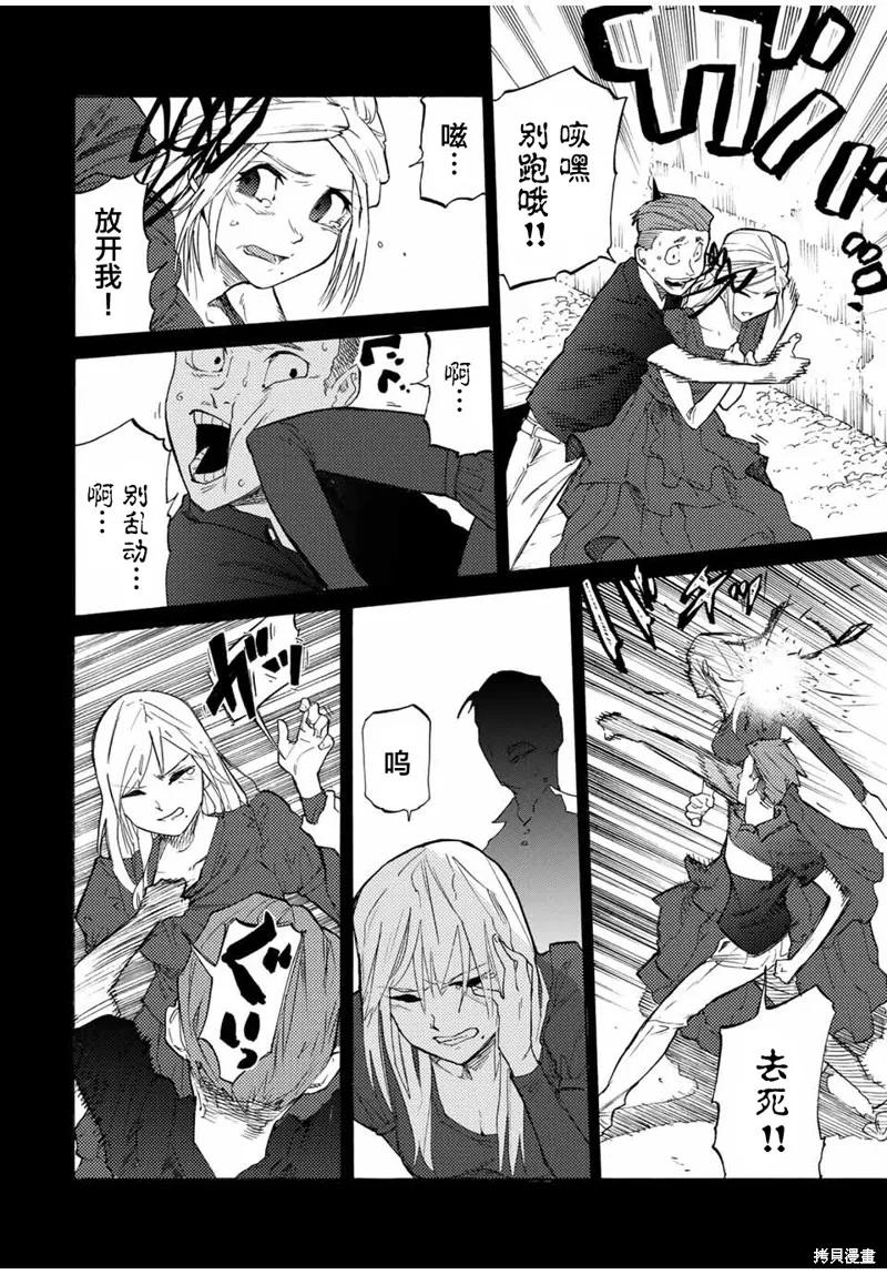 《十字架的六人》第30话 第2页